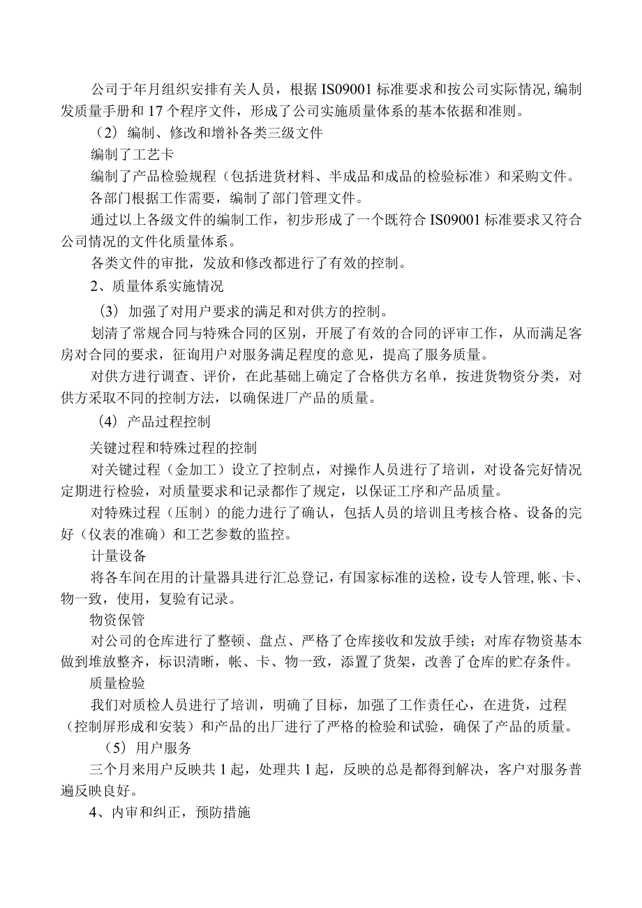 公司质量管理体系讲稿 附质量方针实施和质量体系贯彻实施报告.docx_第3页