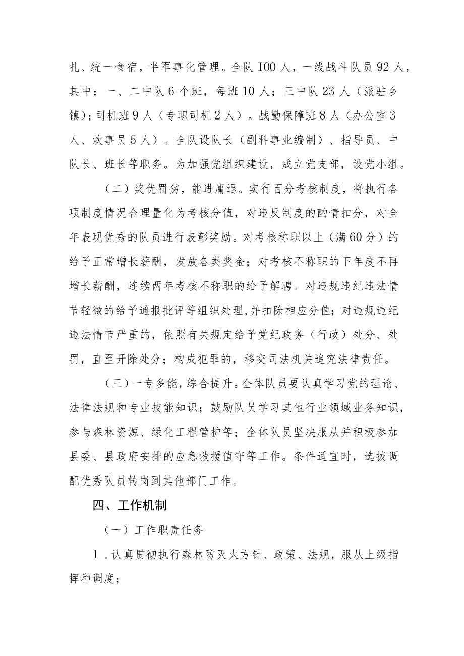 专业森林消防队规范化管理实施意见.docx_第2页