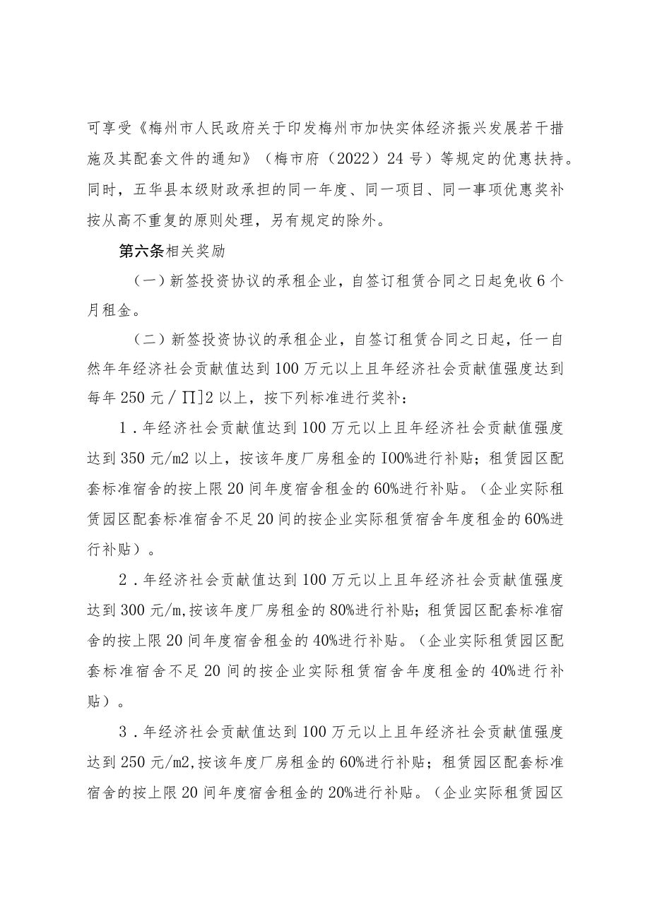 关于对租赁五华县产业转移工业园标准化厂房企业扶持奖补扶持办法（征求意见稿）.docx_第2页