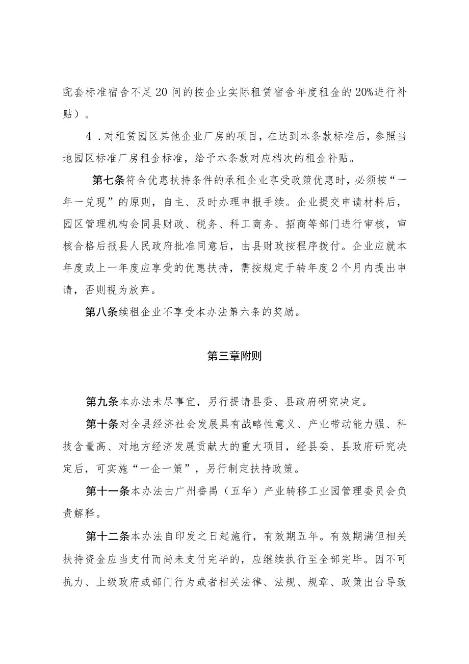 关于对租赁五华县产业转移工业园标准化厂房企业扶持奖补扶持办法（征求意见稿）.docx_第3页