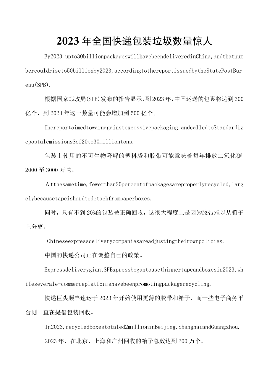 2023年全国快递包装垃圾数量惊人.docx_第1页