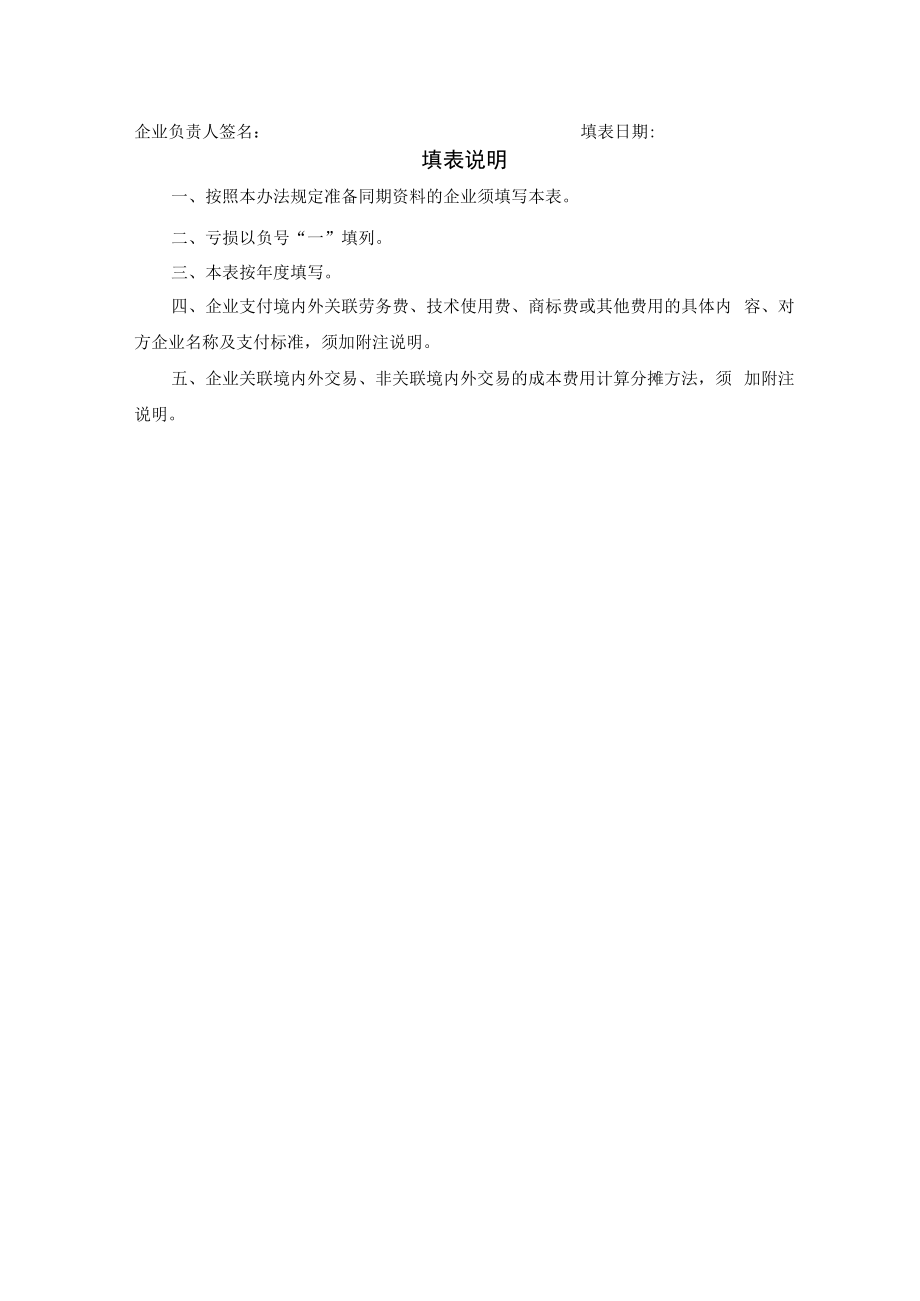 企业年度关联交易财务状况分析表.docx_第2页