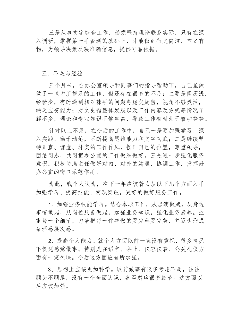 个人工作总结万能报告.docx_第2页