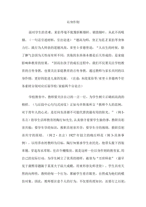 以身作则范文.docx