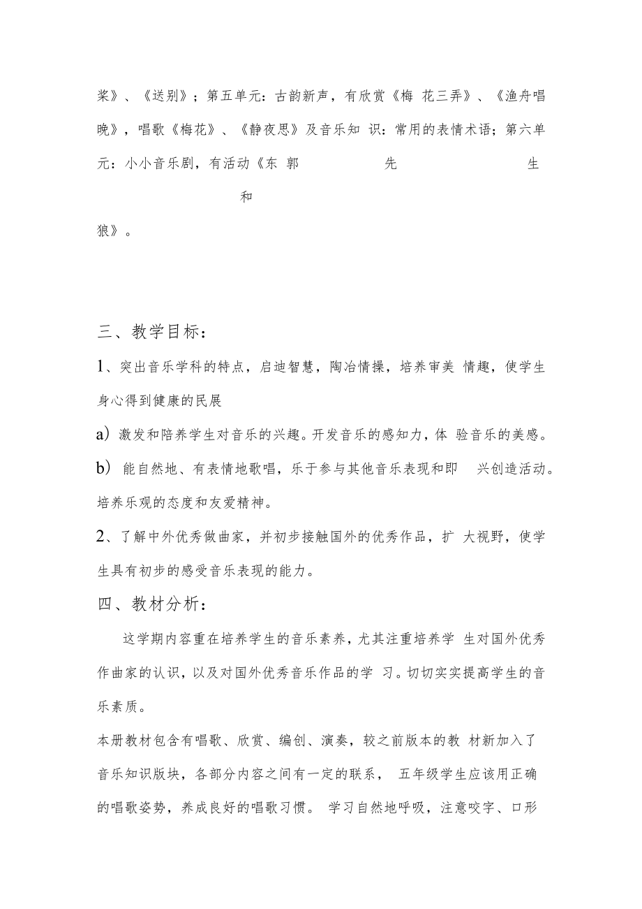 五年级上期音乐计划.docx_第2页