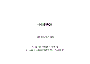 仪器设备管理台帐封皮.docx