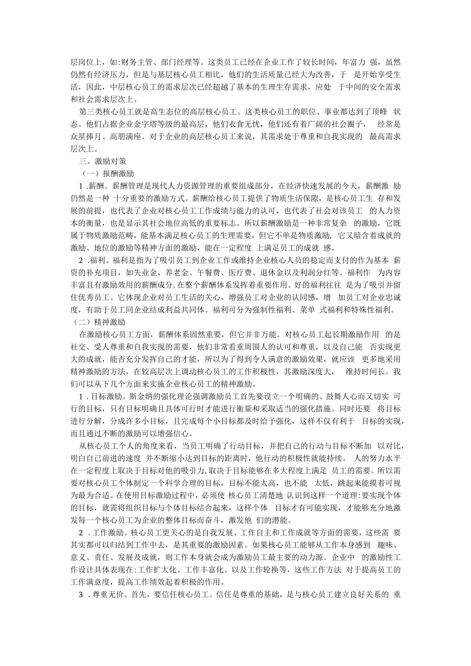 企业核心员工激励机制措施模板.docx_第2页