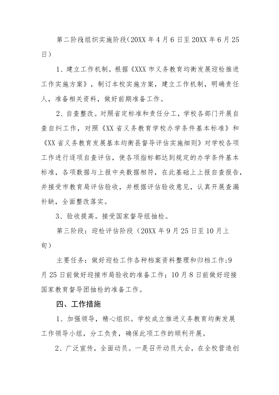 义务教育均衡发展工作实施方案五篇.docx_第2页