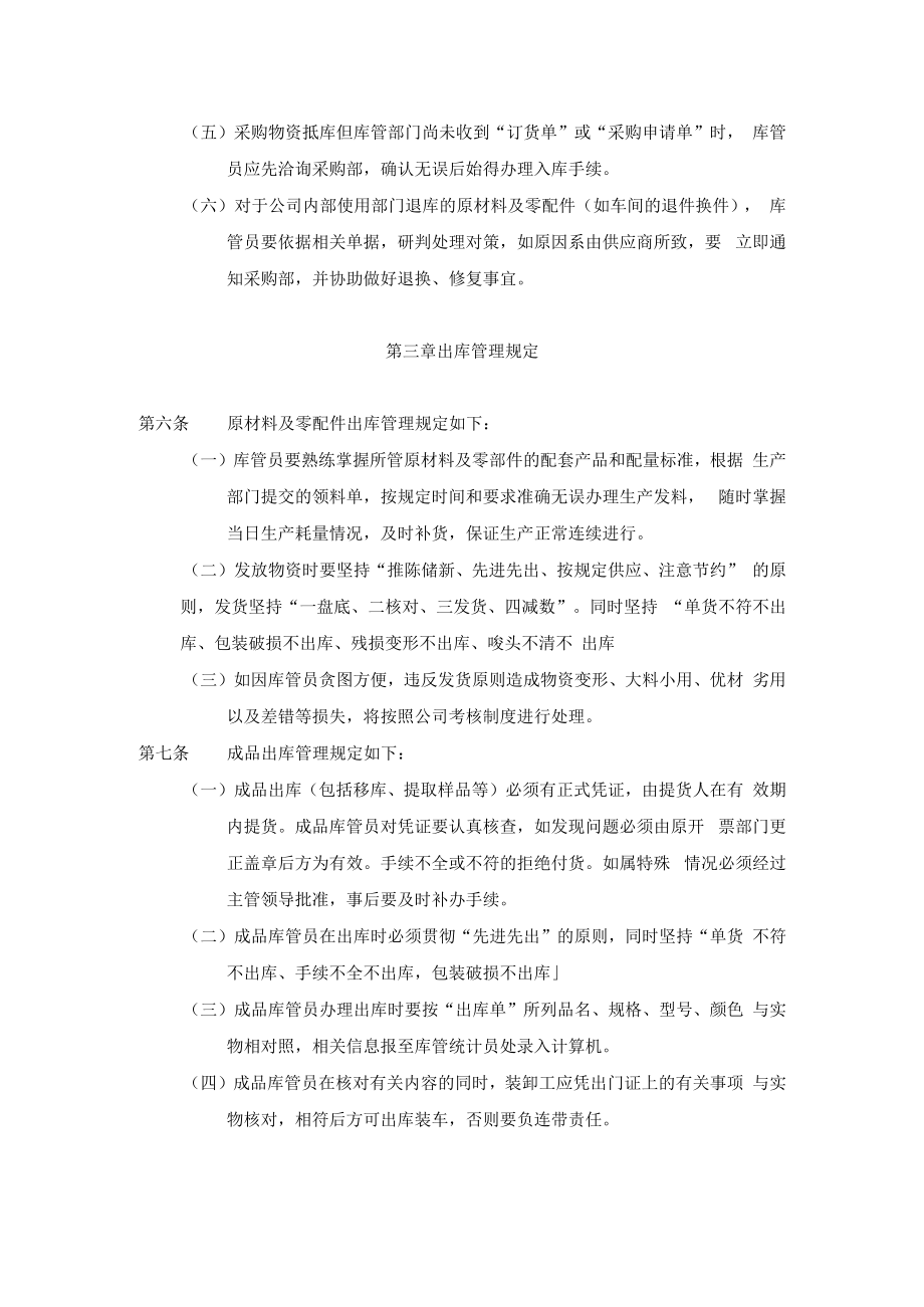 仓库管理制度(5).docx_第2页