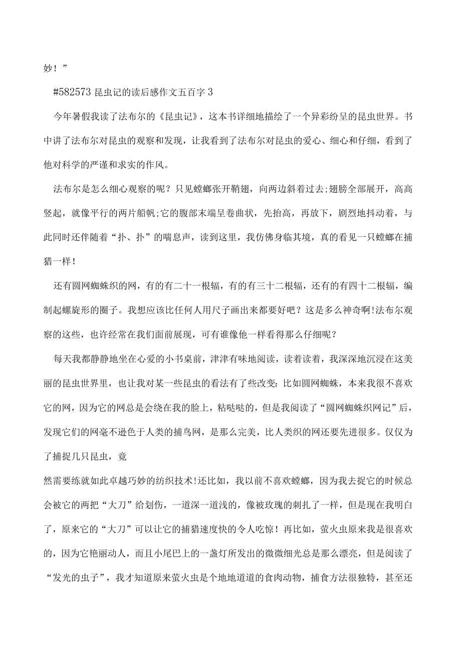 2023年昆虫记读后感作文四年级五百字合集.docx_第3页