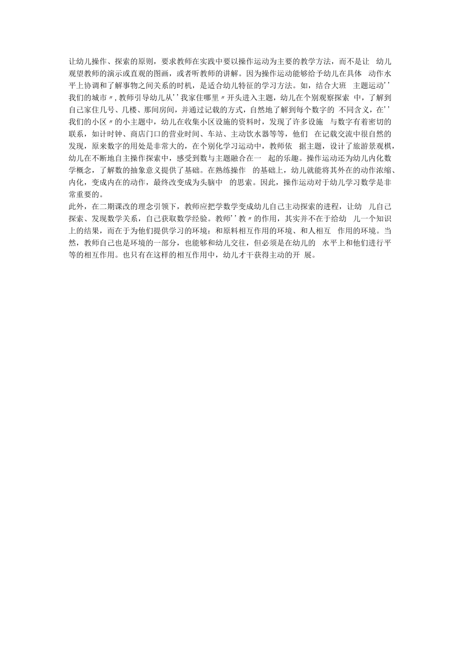 主题背景下有效整合数教育的实践与思考模板.docx_第3页