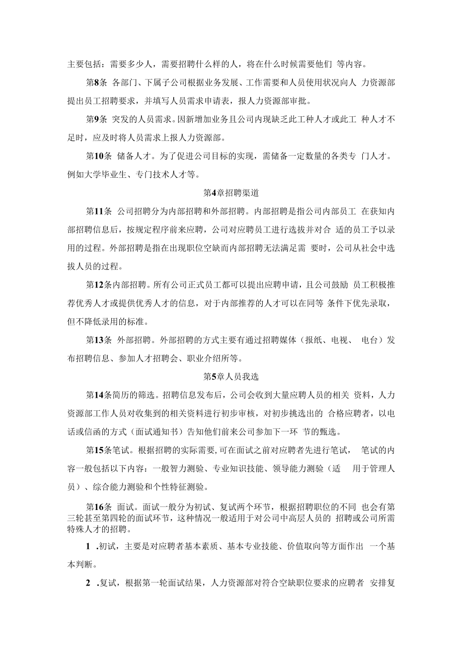 人力资源招聘制度及考核细则.docx_第2页