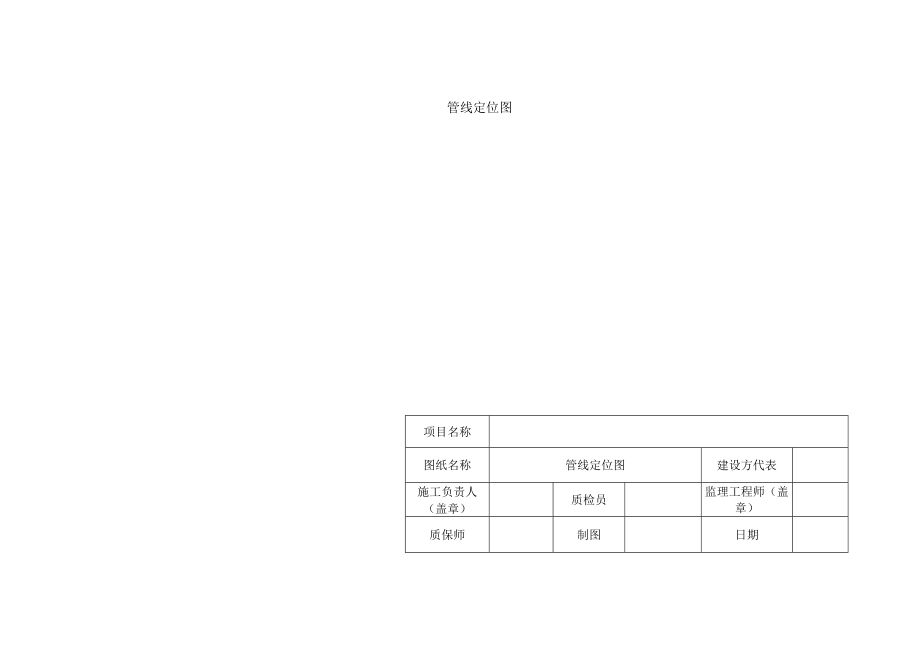 公福验收表格.docx_第2页