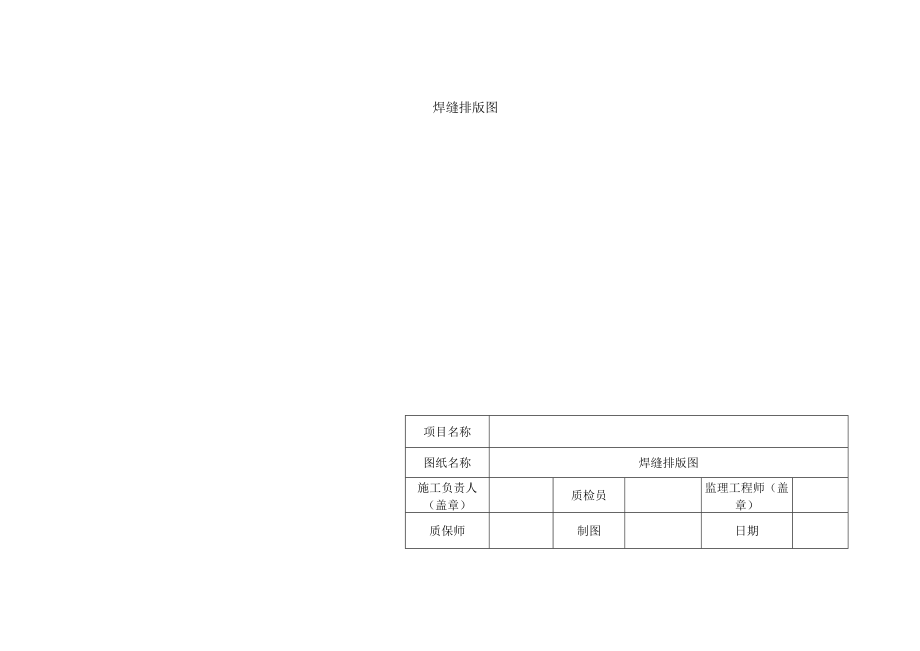 公福验收表格.docx_第3页