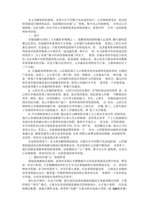 从烟囱式架构到分布式云架构 银行云模式下的存储架构演进及思路 附存储 从内部部署到云端的演变之路.docx