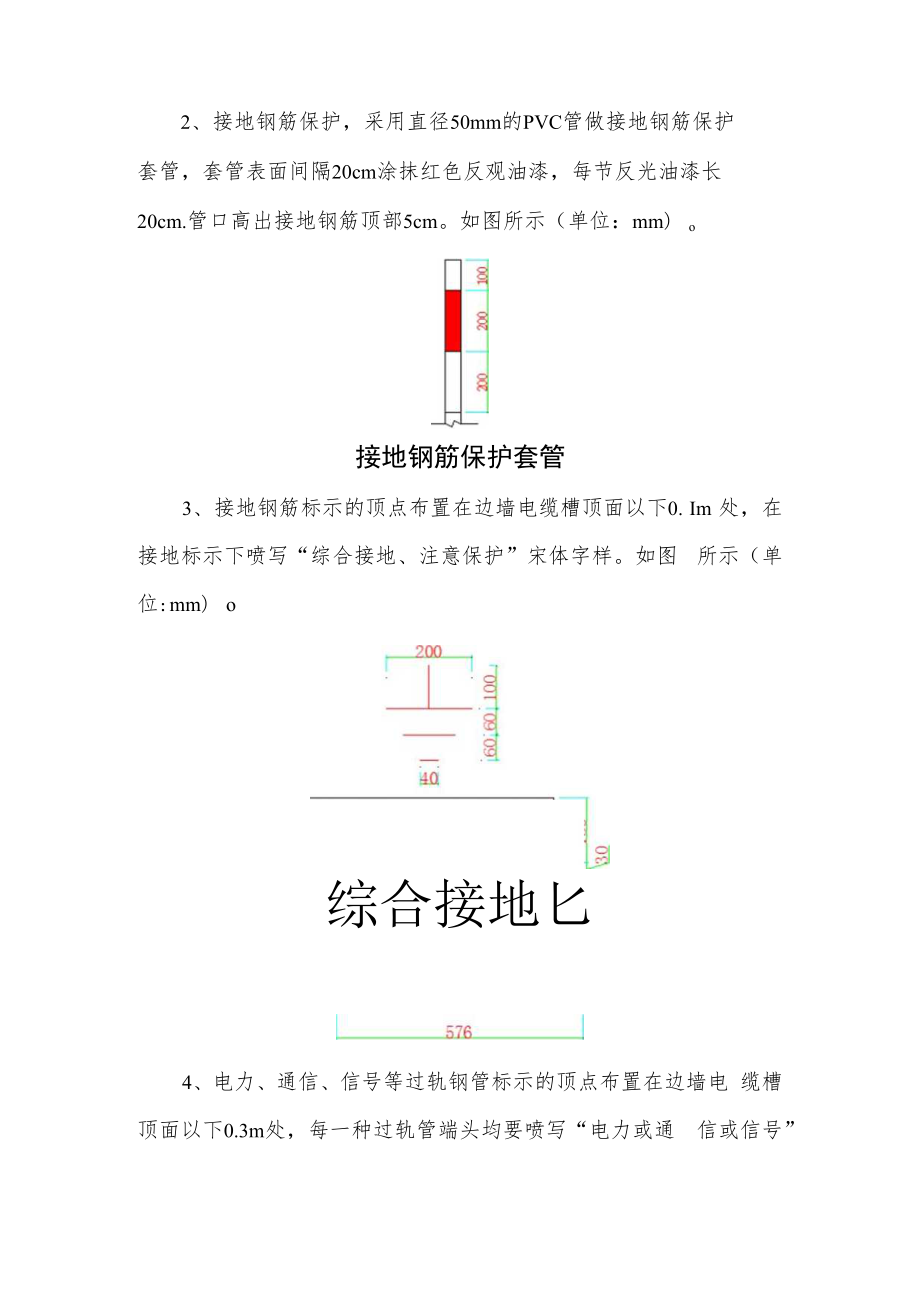 中铁四京沈技文[2015]004号(里程标示技术文件).docx_第2页