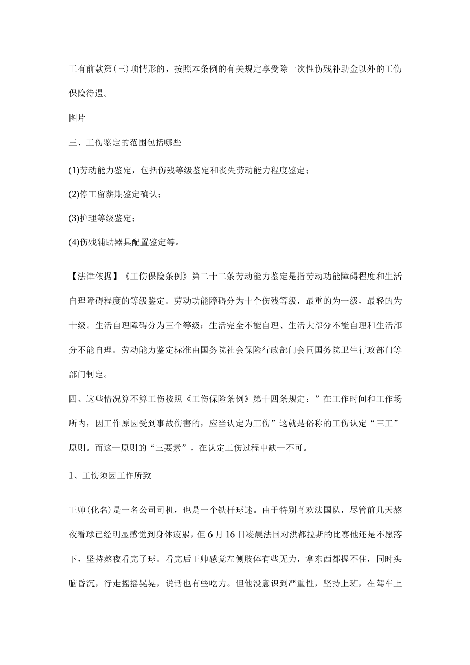 关于工伤最全解答（附实例）.docx_第2页