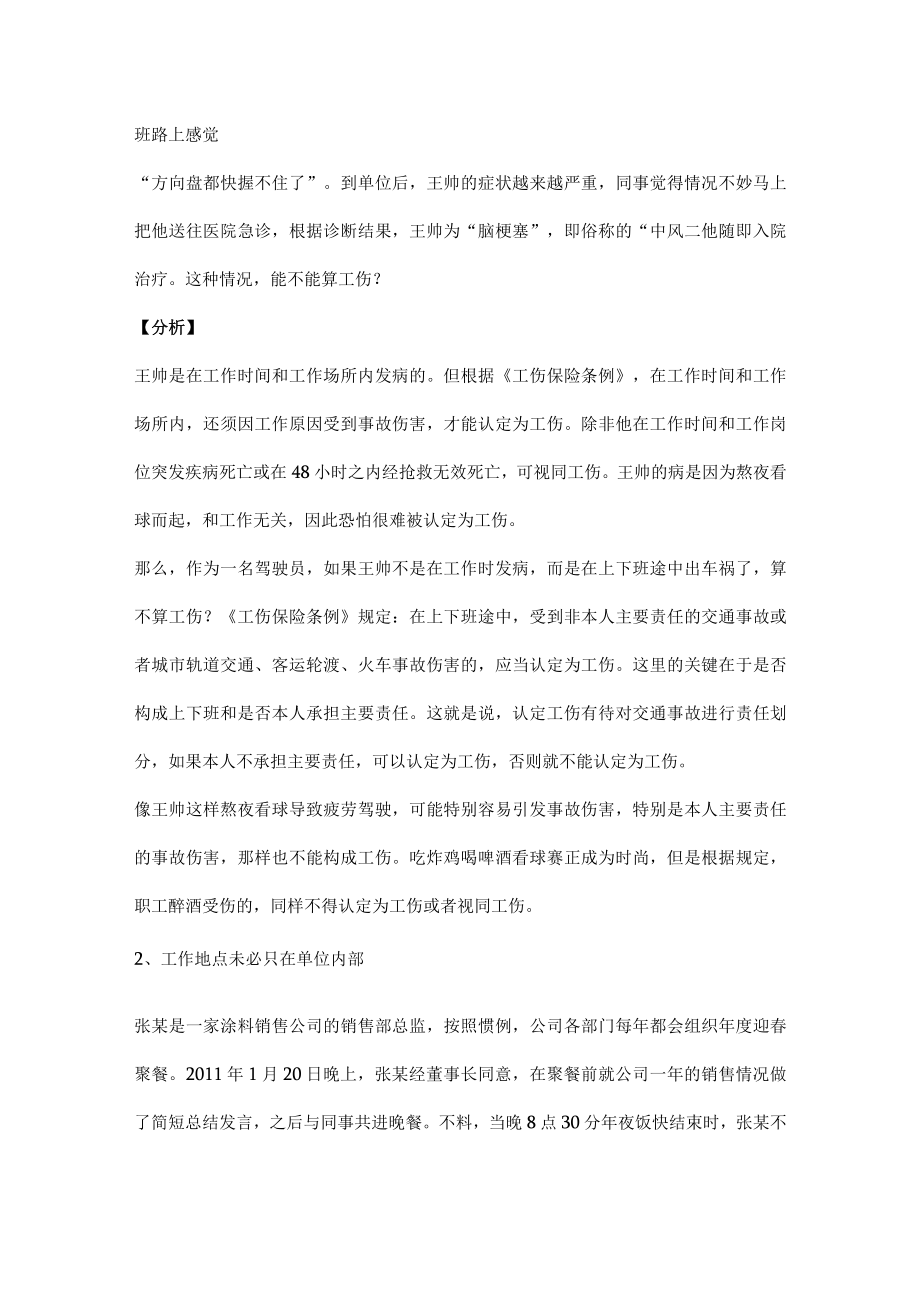 关于工伤最全解答（附实例）.docx_第3页