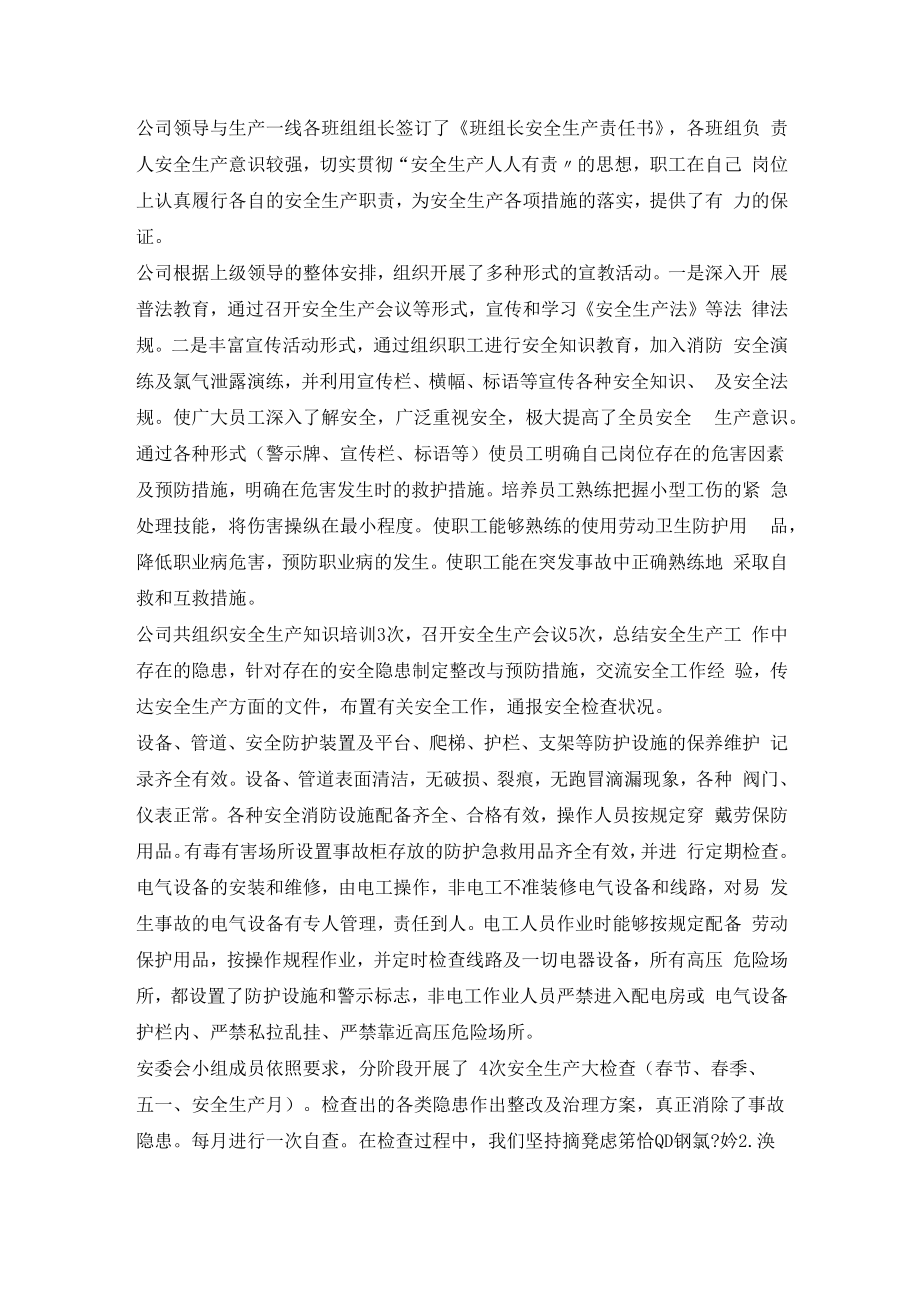 企业安全隐患自查自纠报告汇编（29页）.docx_第3页