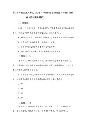 2023年度公务员考试（公考)行政职业能力测验（行测）测试卷（附答案和解析）.docx