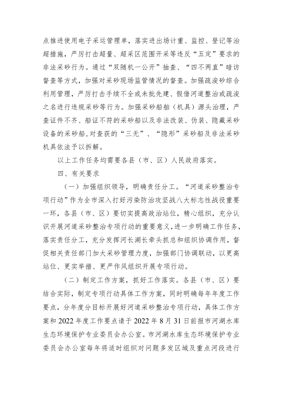 gfg市深入打好污染防治攻坚战河道采砂整治专项行动实施方案.docx_第3页