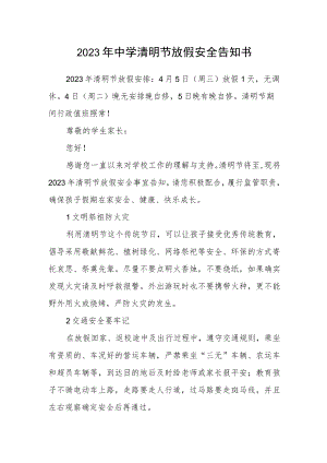 2023年中学清明节放假安全告知书.docx