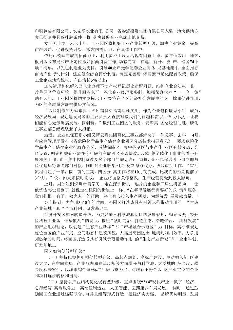 产业园区发展问题分析及转型升级建议 工业园区转型发展调研报告.docx_第3页