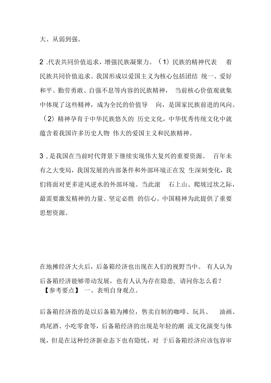 事业单位面试班 面试题预测 全考点.docx_第2页