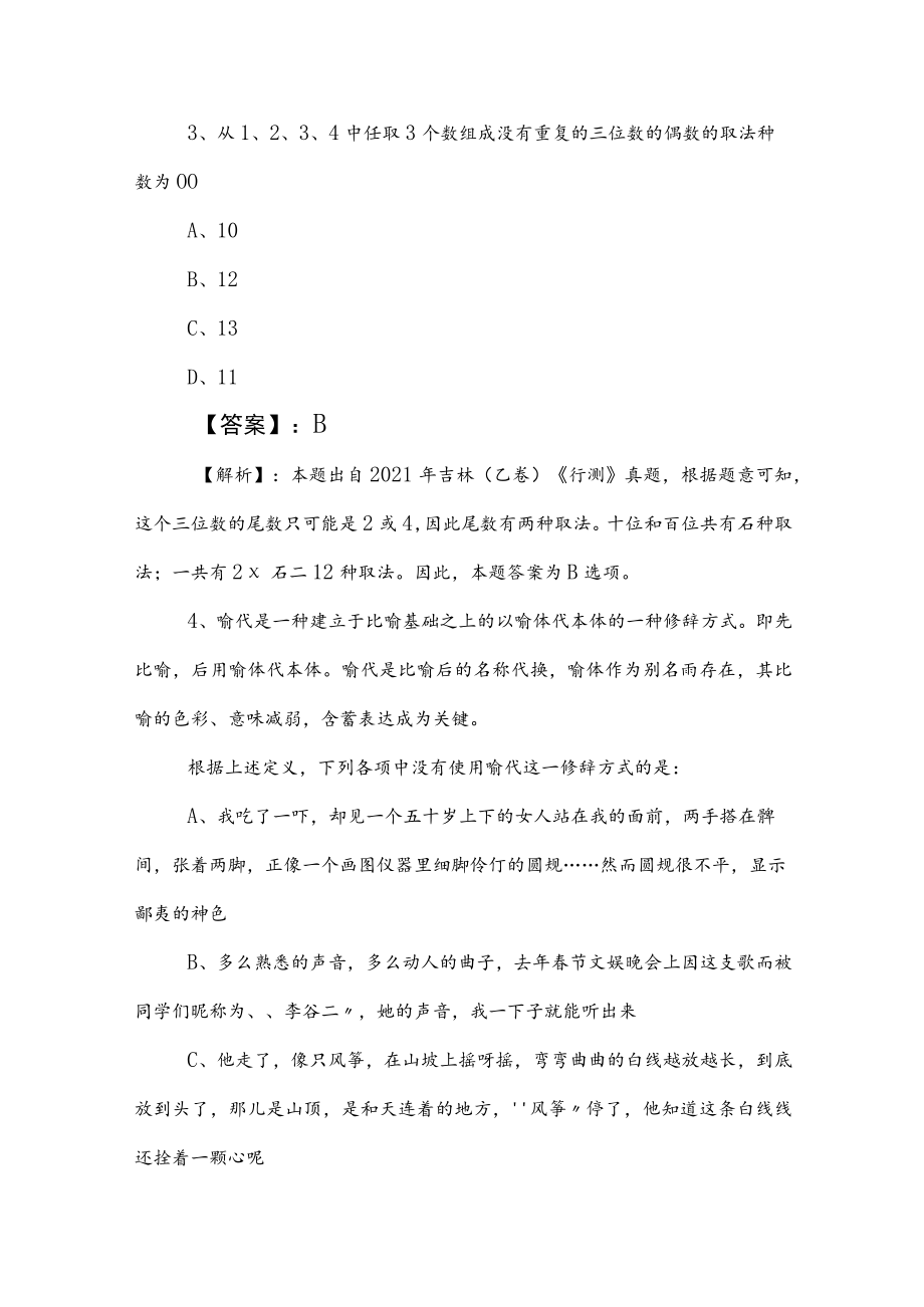 2023年度国企考试公共基础知识考前必做（后附参考答案）.docx_第2页