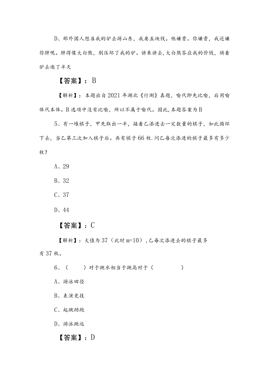 2023年度国企考试公共基础知识考前必做（后附参考答案）.docx_第3页