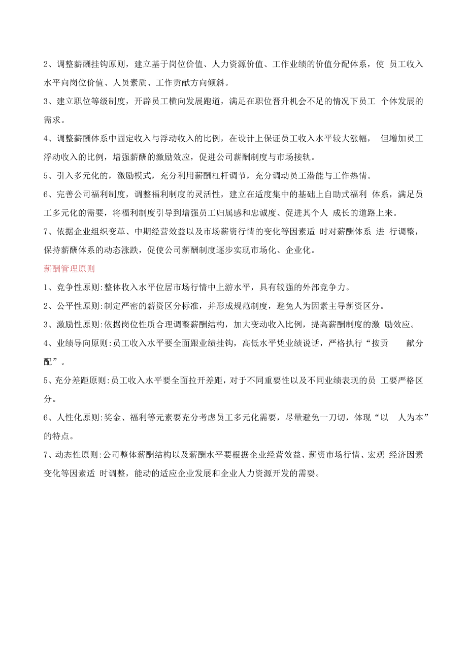 企业如何实现对高层管理人员的激励？模板.docx_第3页