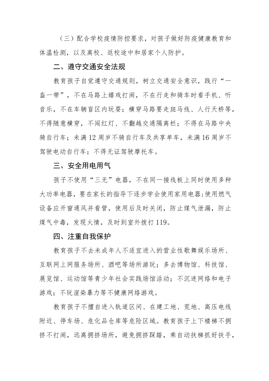 中小小学2023年寒假放假致学生家长的一封信四篇.docx_第2页