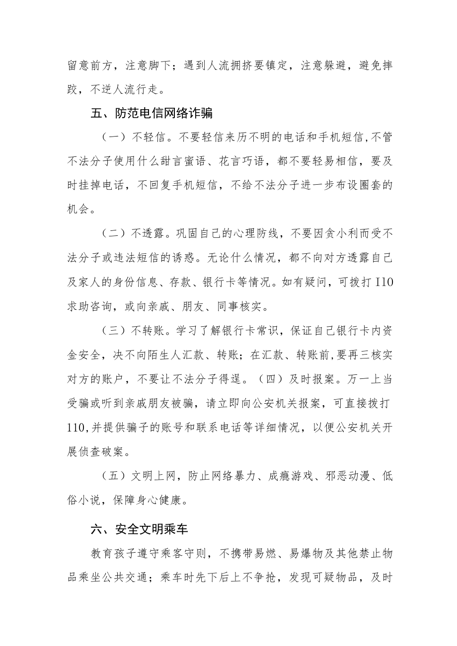 中小小学2023年寒假放假致学生家长的一封信四篇.docx_第3页