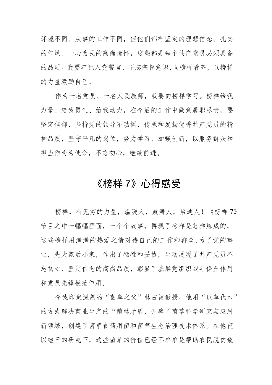 党员干部学习《榜样7》的心得体会三篇.docx_第2页