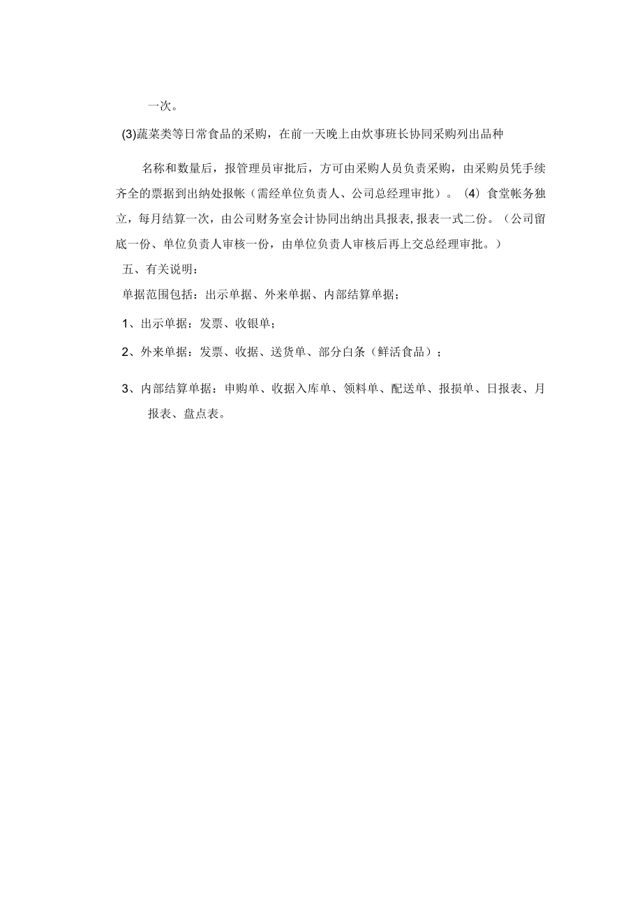 公司食堂帐目单据管理制度作业规范.docx_第2页