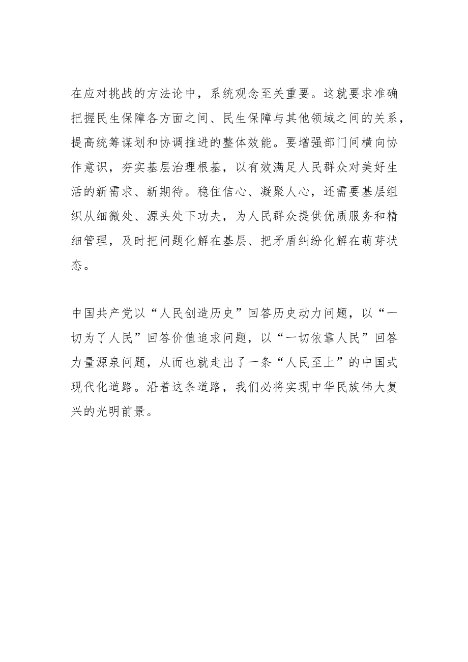 【中心组研讨发言】民生暖色折射发展成色.docx_第2页