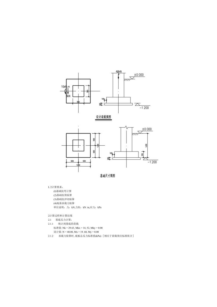 休息长廊独立基础ZJ1计算书.docx_第1页