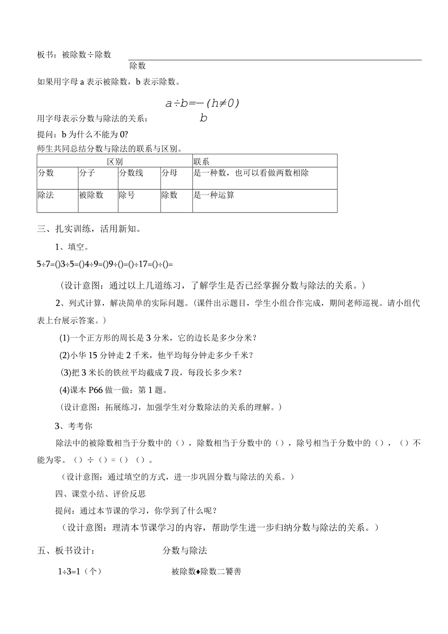 人教版五年级下册全册教案+全册知识点分类汇集训练集.docx_第3页