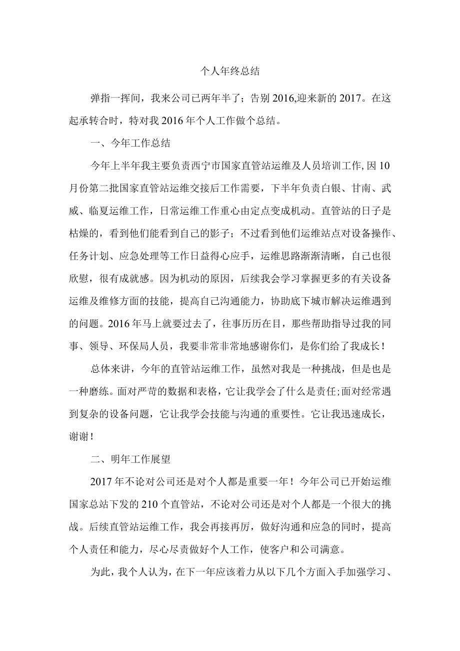 个人年终总结报告模板万能.docx_第1页