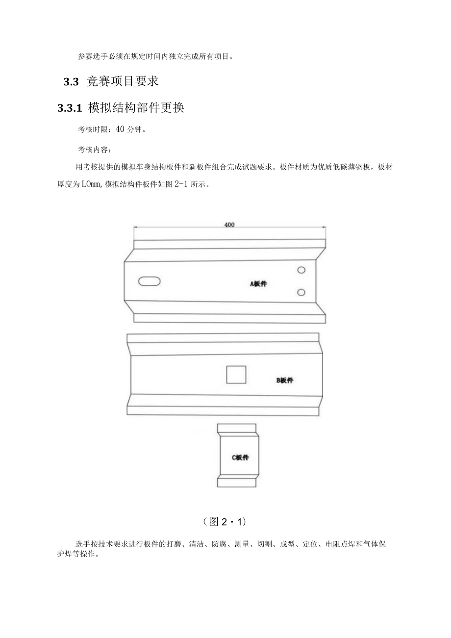 2023年浙江省技工院校车身修理项目师生技能竞赛技术文件.docx_第3页