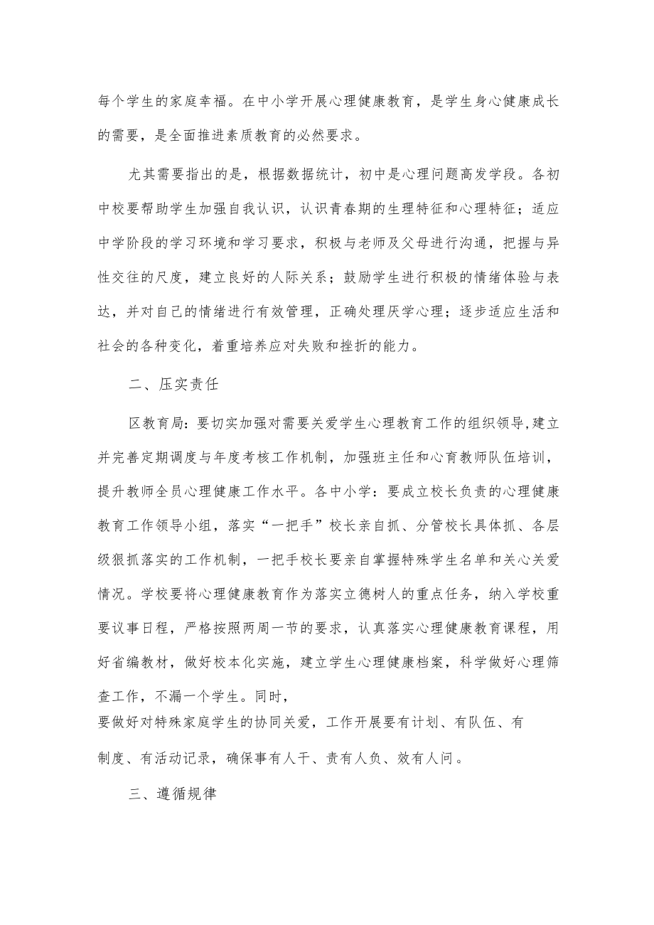 中小学心理健康培训会讲话稿供借鉴.docx_第2页