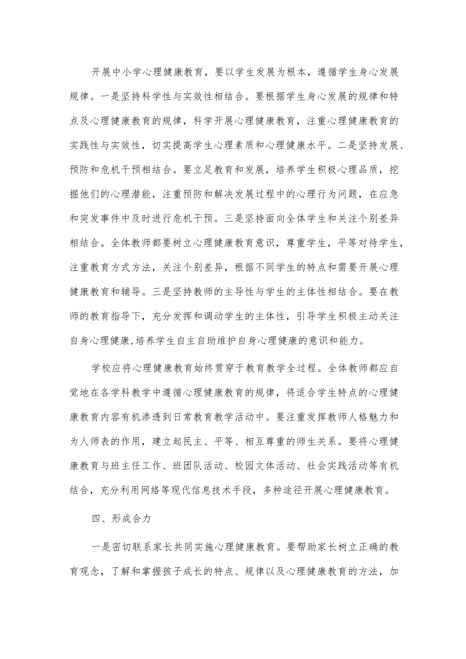 中小学心理健康培训会讲话稿供借鉴.docx_第3页