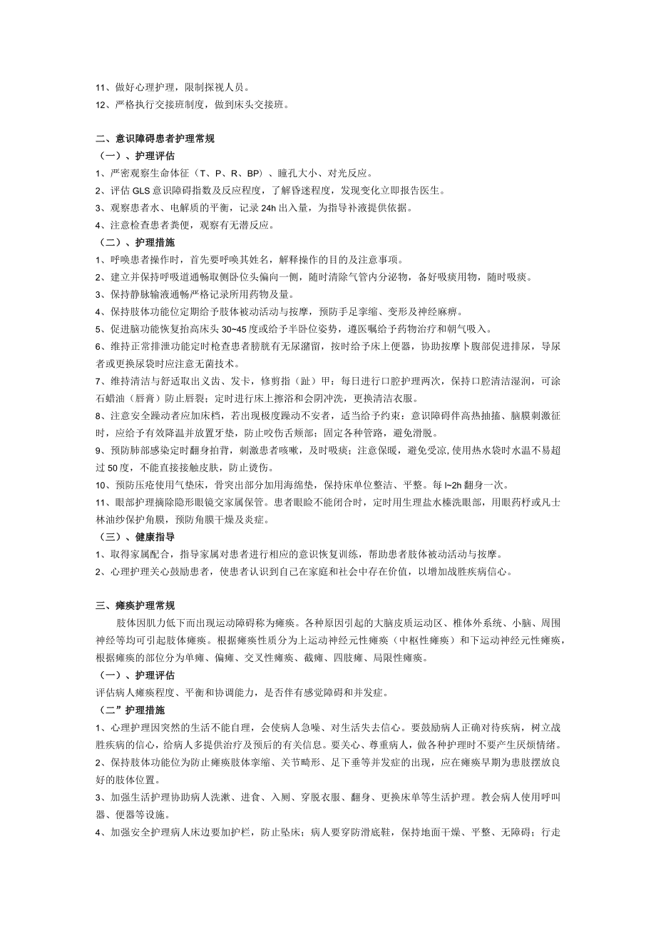 内科疾病护理常规.docx_第2页