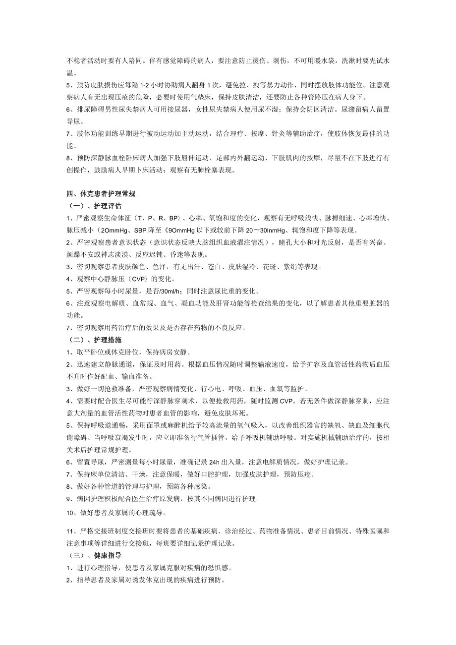 内科疾病护理常规.docx_第3页