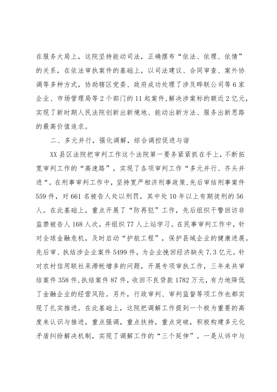 XX县区人民法院申报省高院优秀法院事迹材料.docx_第2页