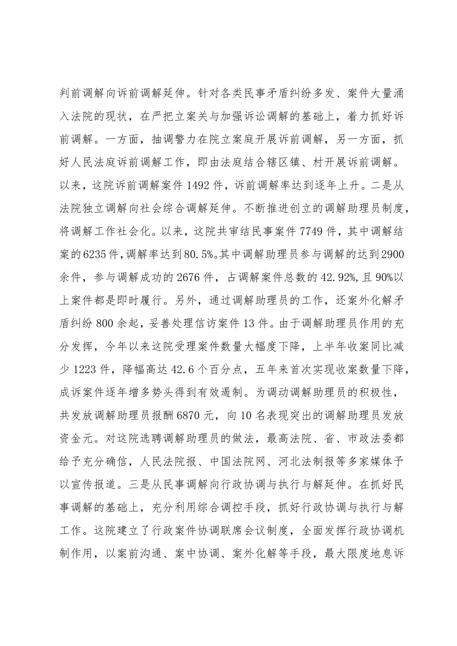 XX县区人民法院申报省高院优秀法院事迹材料.docx_第3页