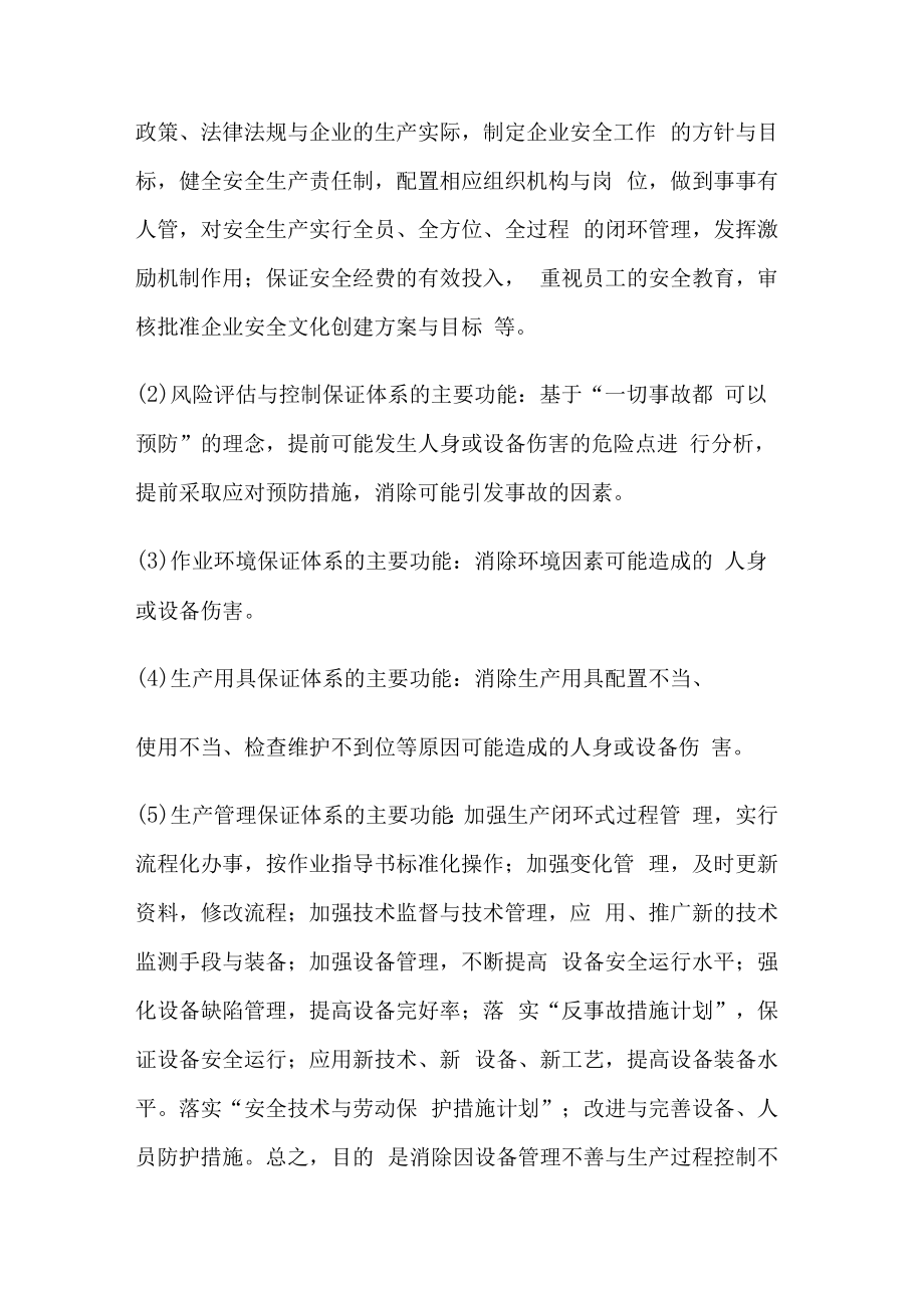 企业安全保证体系和安全监督体系.docx_第2页