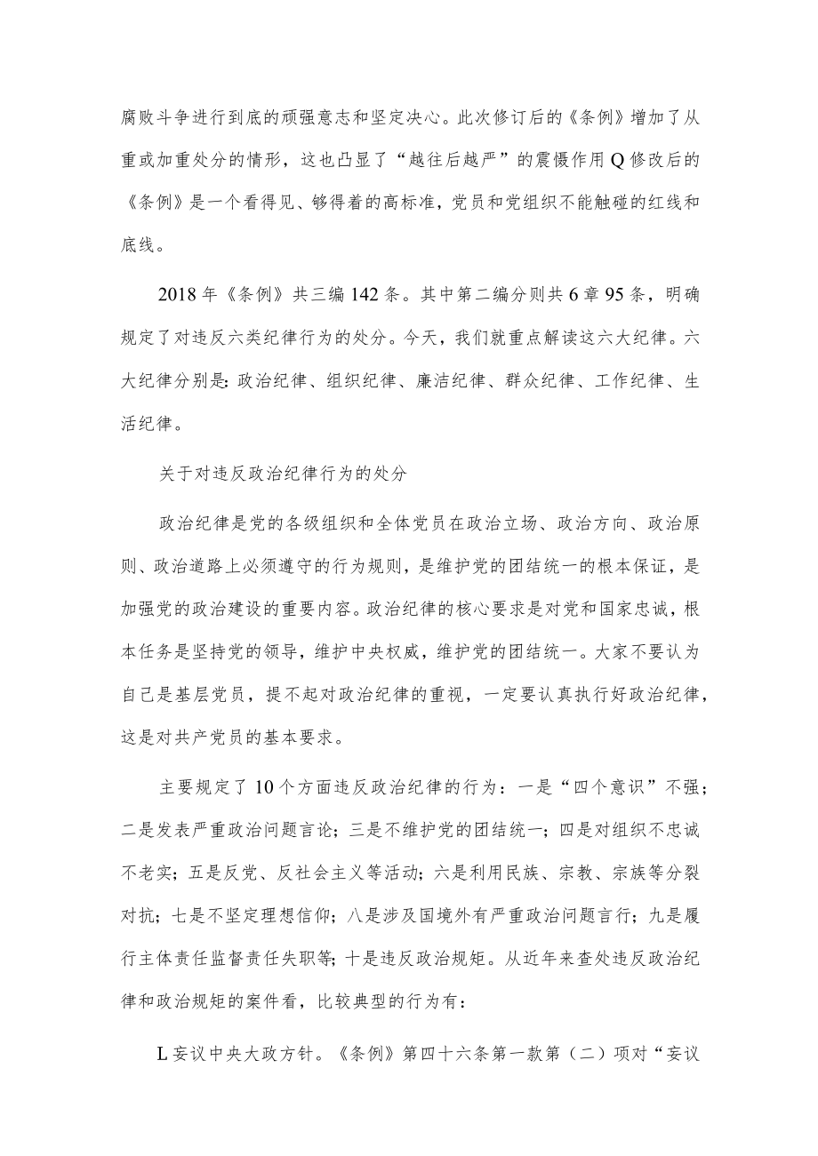 《中国共产党纪律处分条例》内容党课讲稿供借鉴.docx_第2页