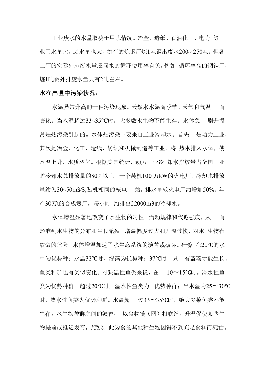 不同水温条件下污染快慢的探讨环境保护.docx_第3页