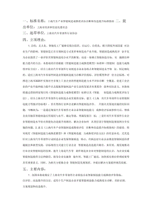 上海汽车产业智能制造成熟度评估诊断和改造提升标准指南.docx